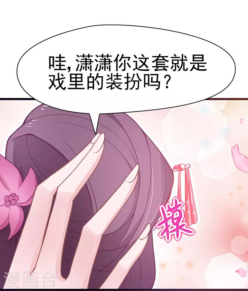 🍶穿越银河来爱你 第8话 啊~我对你一见钟情了！ 第11页