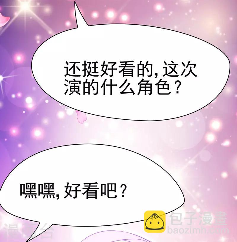 🍶穿越银河来爱你 第8话 啊~我对你一见钟情了！ 第12页