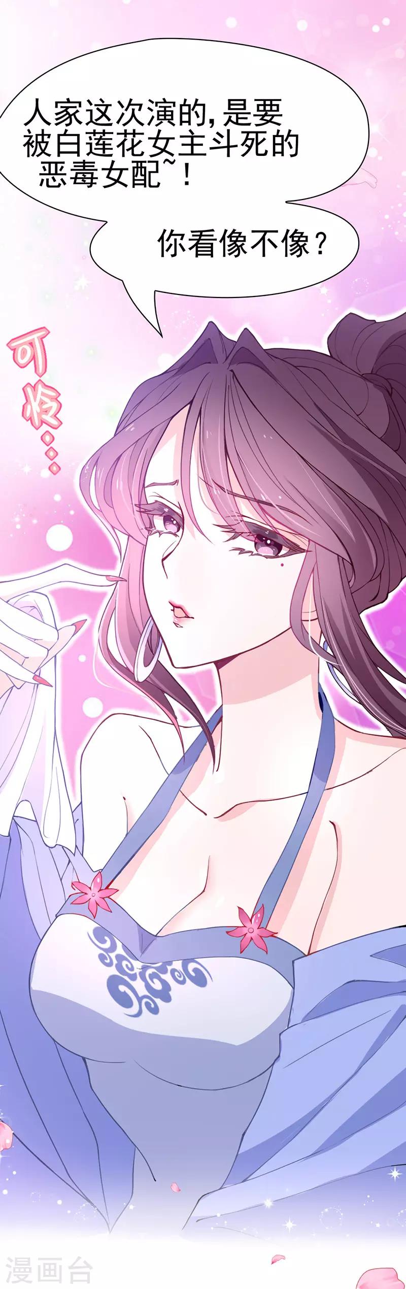 🍶穿越银河来爱你 第8话 啊~我对你一见钟情了！ 第14页