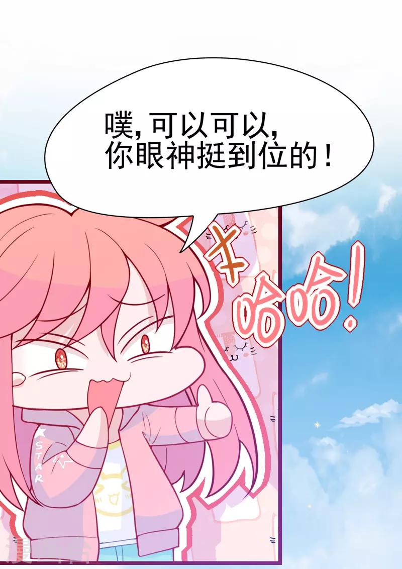 🍶穿越银河来爱你 第8话 啊~我对你一见钟情了！ 第15页