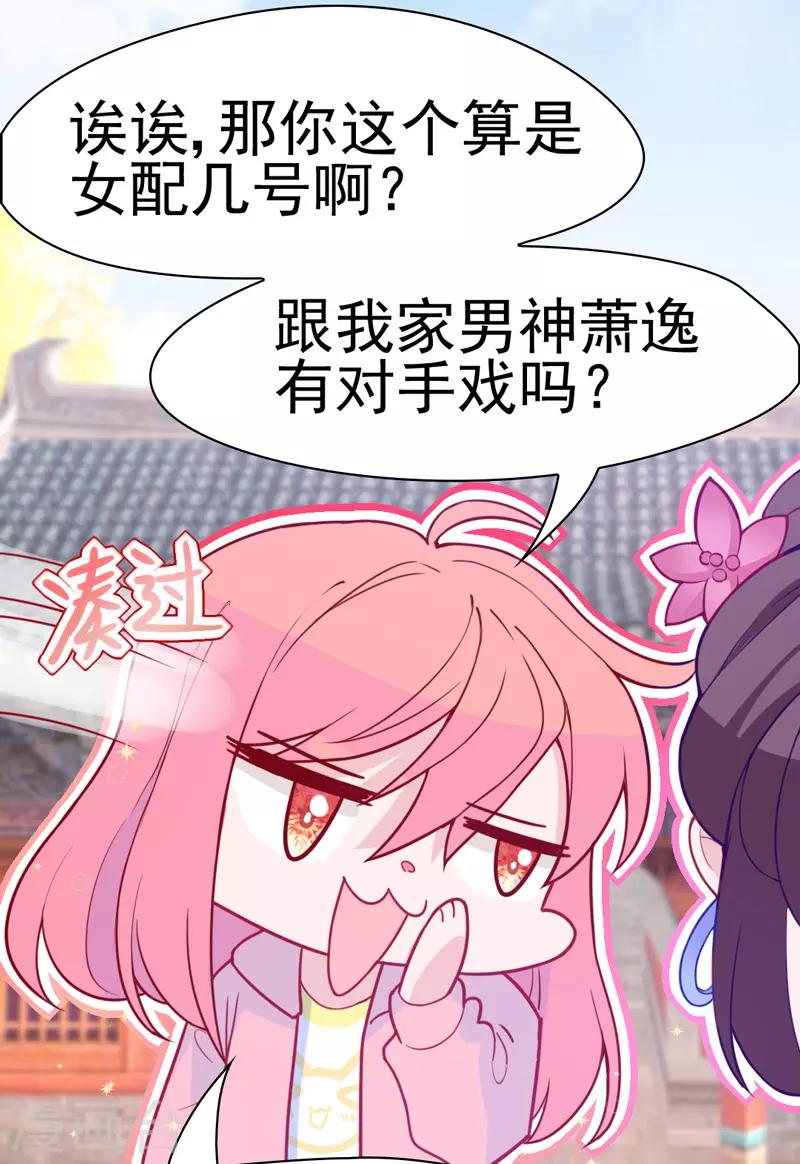 🍶穿越银河来爱你 第8话 啊~我对你一见钟情了！ 第16页