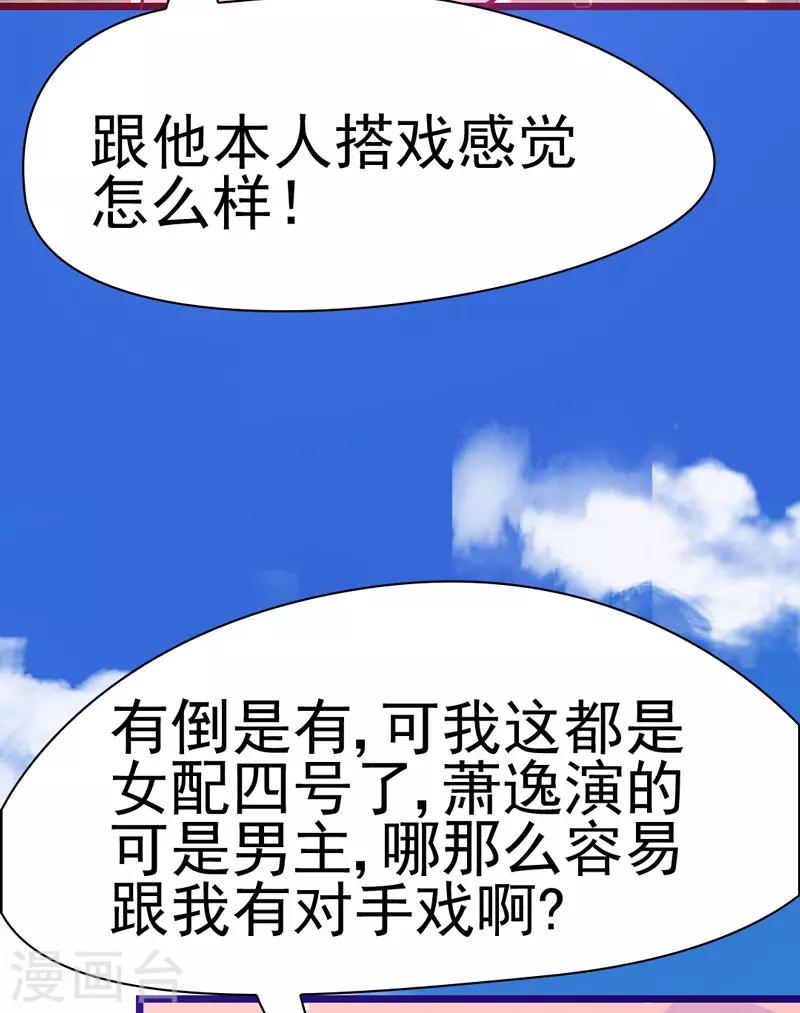 🍶穿越银河来爱你 第8话 啊~我对你一见钟情了！ 第17页