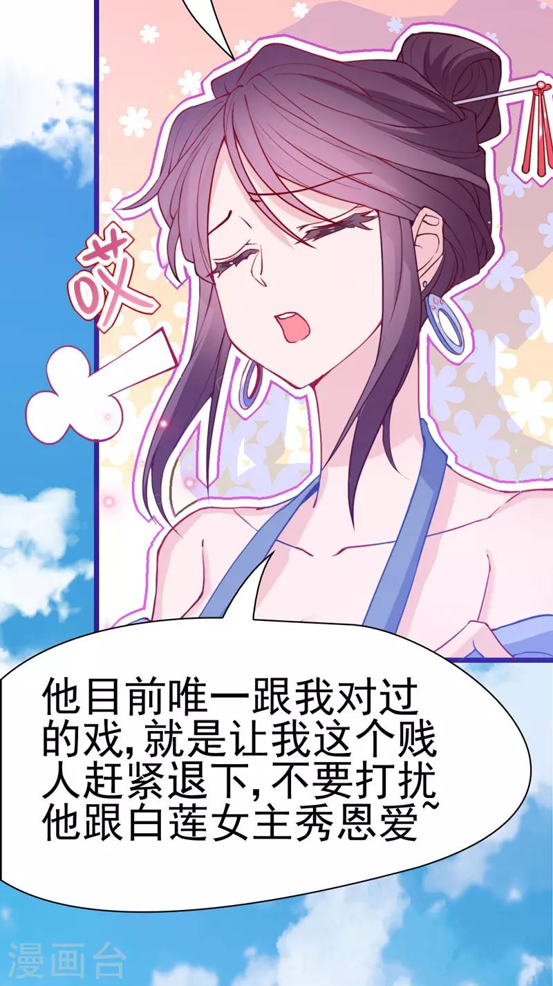 🍶穿越银河来爱你 第8话 啊~我对你一见钟情了！ 第18页