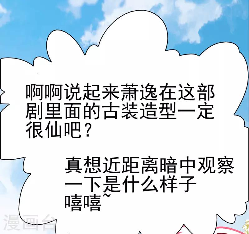 🍶穿越银河来爱你 第8话 啊~我对你一见钟情了！ 第19页