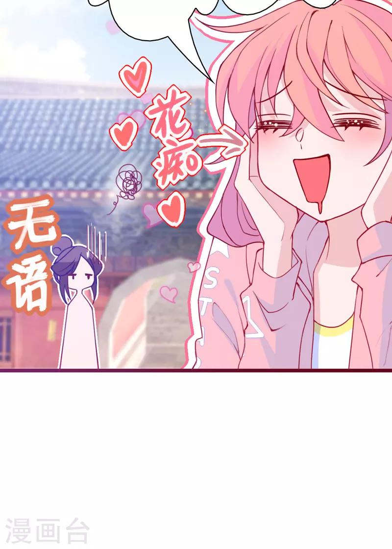 🍶穿越银河来爱你 第8话 啊~我对你一见钟情了！ 第20页