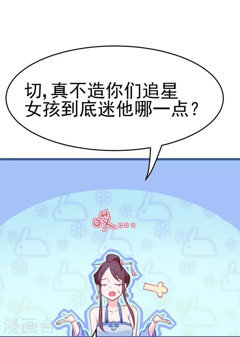 🍶穿越银河来爱你 第8话 啊~我对你一见钟情了！ 第21页