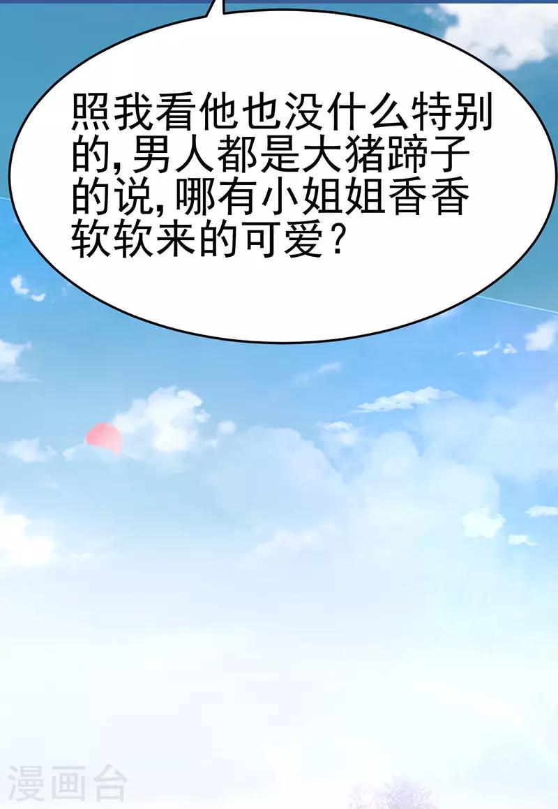 🍶穿越银河来爱你 第8话 啊~我对你一见钟情了！ 第22页