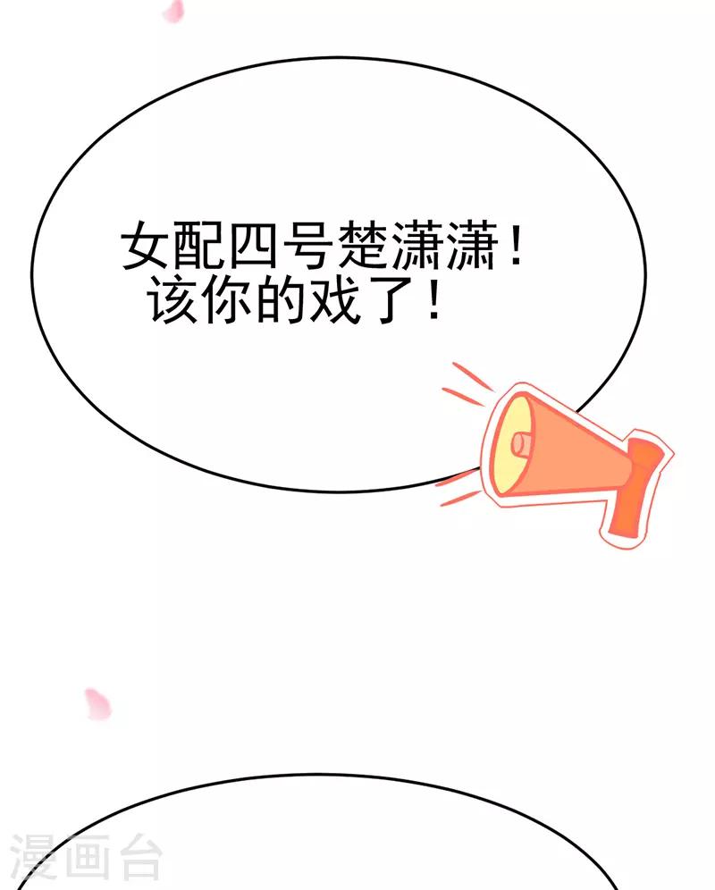 🍶穿越银河来爱你 第8话 啊~我对你一见钟情了！ 第24页