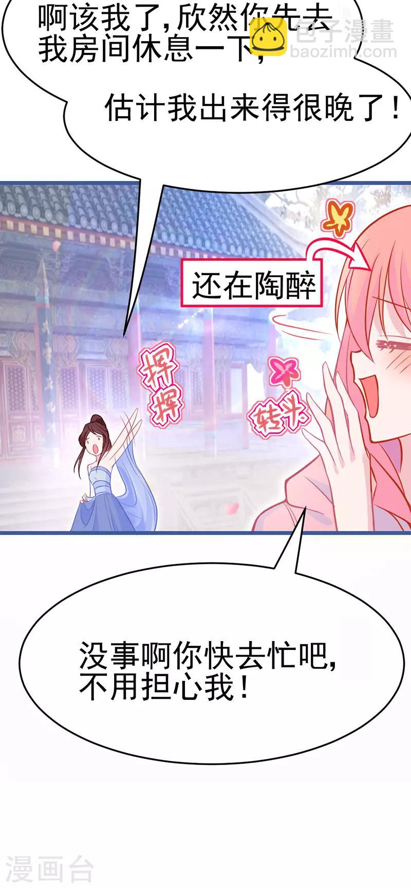 🍶穿越银河来爱你 第8话 啊~我对你一见钟情了！ 第25页