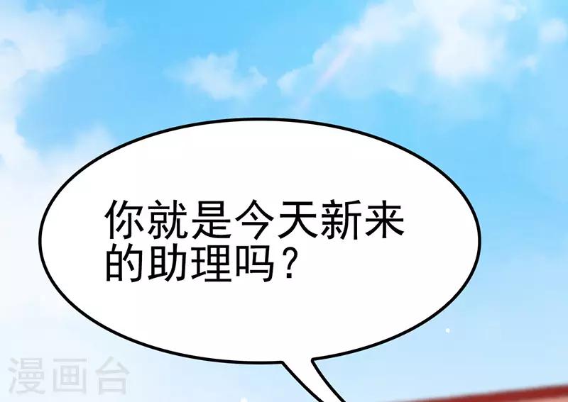 🍶穿越银河来爱你 第8话 啊~我对你一见钟情了！ 第27页