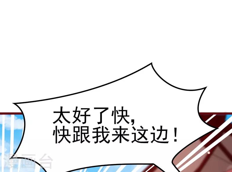 🍶穿越银河来爱你 第8话 啊~我对你一见钟情了！ 第29页