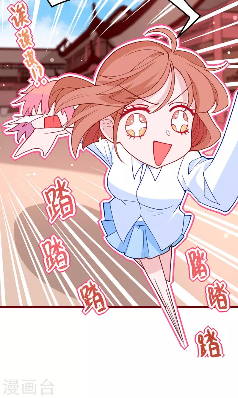🍶穿越银河来爱你 第8话 啊~我对你一见钟情了！ 第30页