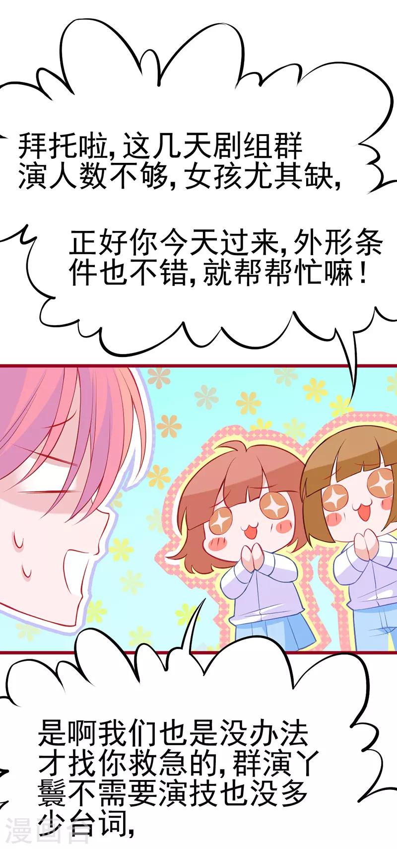 🍶穿越银河来爱你 第8话 啊~我对你一见钟情了！ 第32页