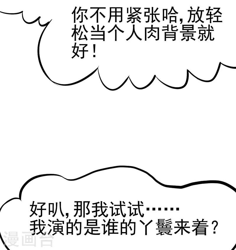 🍶穿越银河来爱你 第8话 啊~我对你一见钟情了！ 第33页