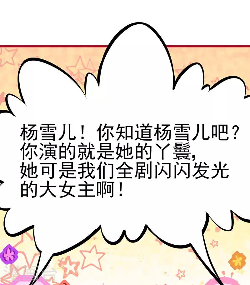 🍶穿越银河来爱你 第8话 啊~我对你一见钟情了！ 第35页