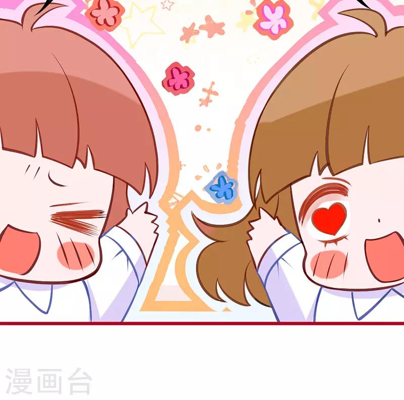 🍶穿越银河来爱你 第8话 啊~我对你一见钟情了！ 第36页
