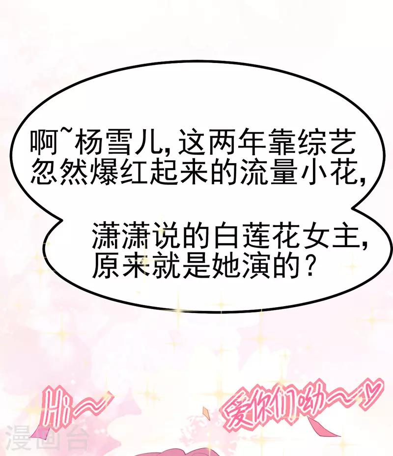 🍶穿越银河来爱你 第8话 啊~我对你一见钟情了！ 第37页