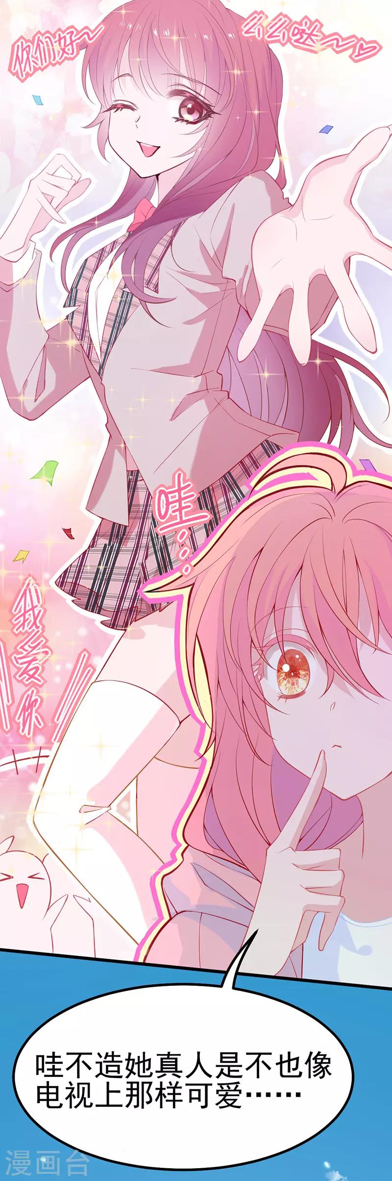 🍶穿越银河来爱你 第8话 啊~我对你一见钟情了！ 第38页