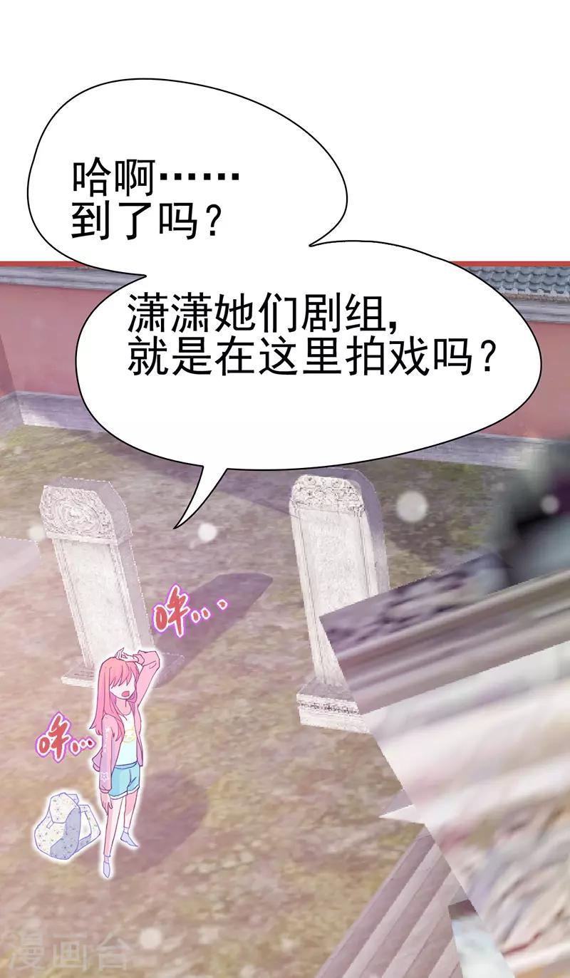 🍶穿越银河来爱你 第8话 啊~我对你一见钟情了！ 第7页