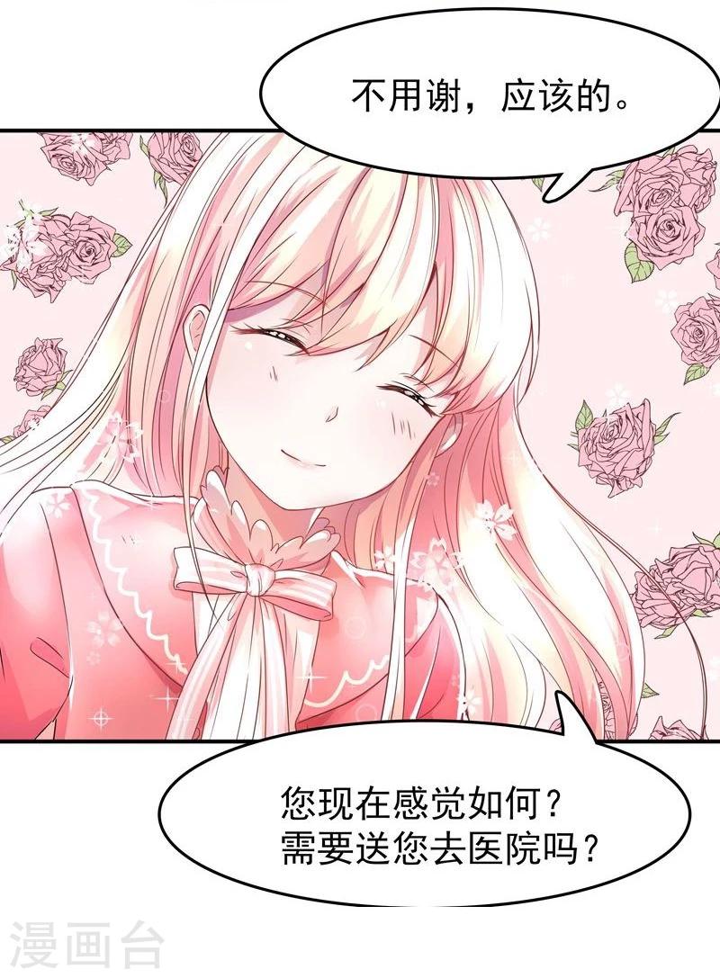 🍶穿越之狐王的专宠 第1话 莫名其妙穿越了 第12页