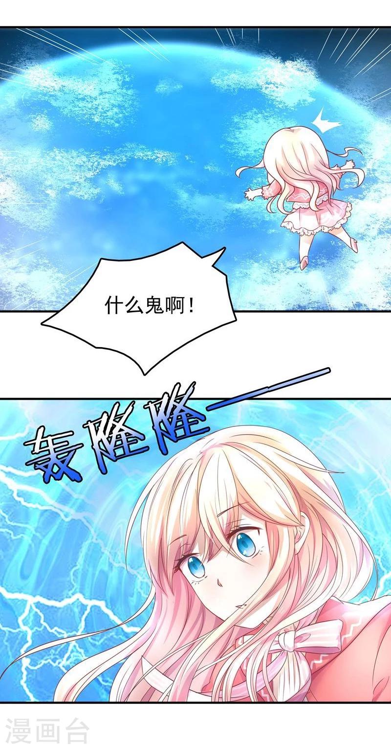 🍶穿越之狐王的专宠 第1话 莫名其妙穿越了 第22页