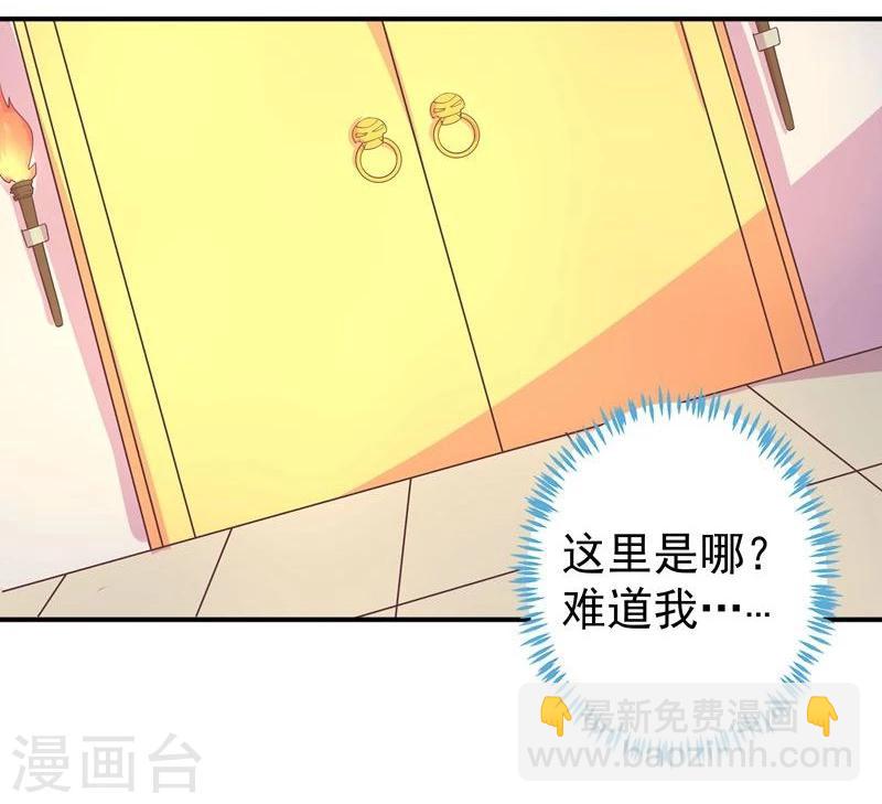 🍶穿越之狐王的专宠 第1话 莫名其妙穿越了 第28页