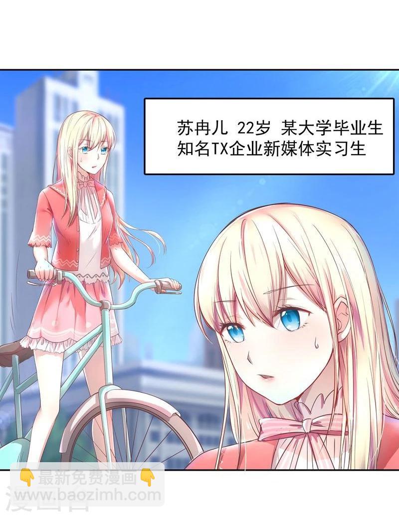 🍶穿越之狐王的专宠 第1话 莫名其妙穿越了 第7页