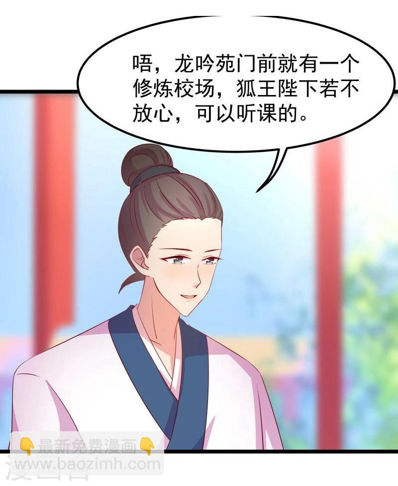 🍶穿越之狐王的专宠 第11话 想成为你的衣服 第10页
