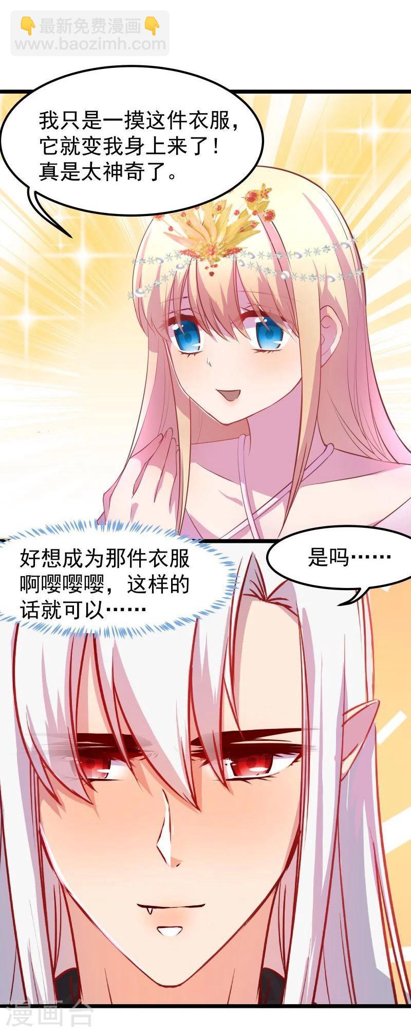 🍶穿越之狐王的专宠 第11话 想成为你的衣服 第14页