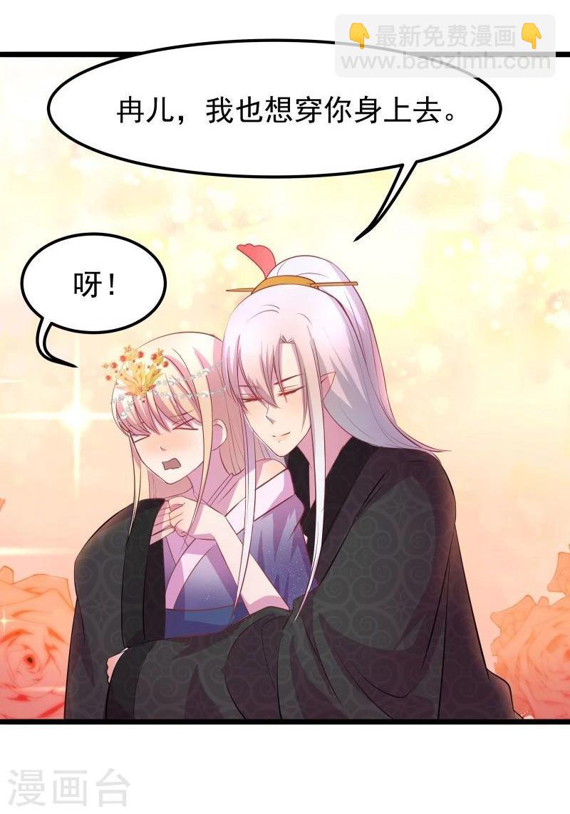 🍶穿越之狐王的专宠 第11话 想成为你的衣服 第15页