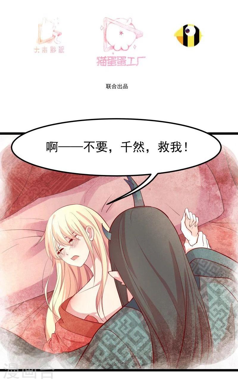 🍶穿越之狐王的专宠 第11话 想成为你的衣服 第3页
