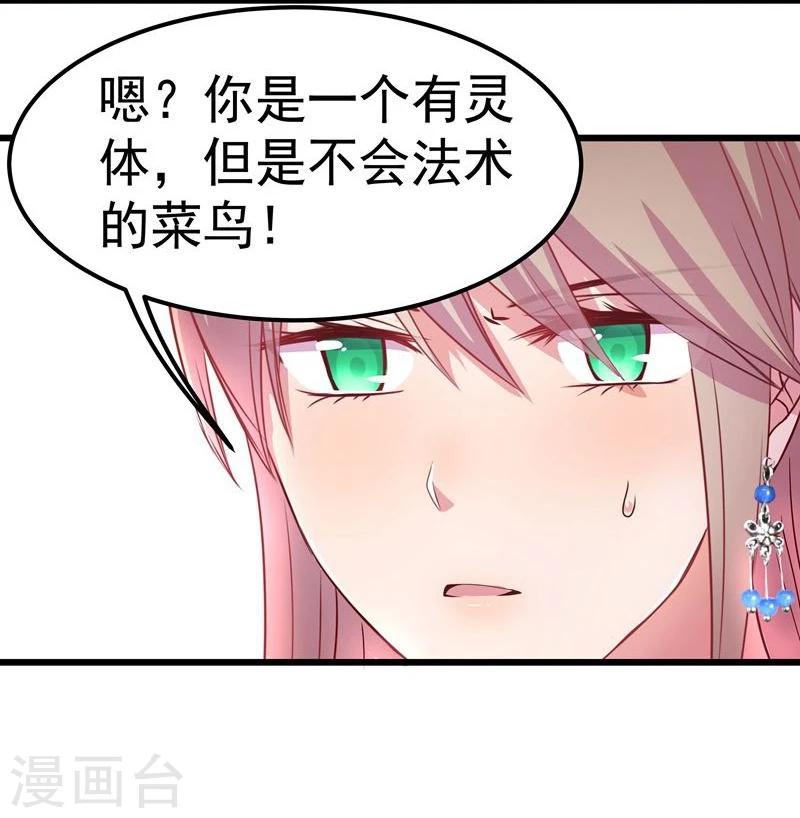🍶穿越之狐王的专宠 第13话 冷千然 第20页