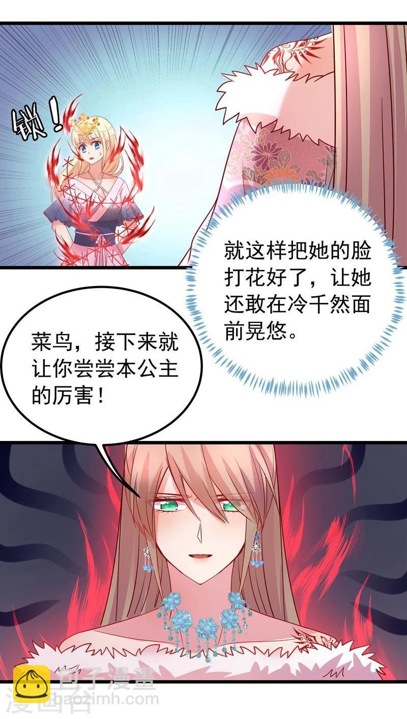 🍶穿越之狐王的专宠 第13话 冷千然 第23页