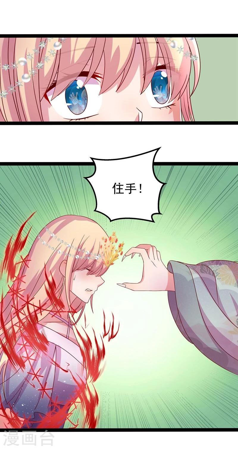 🍶穿越之狐王的专宠 第13话 冷千然 第25页
