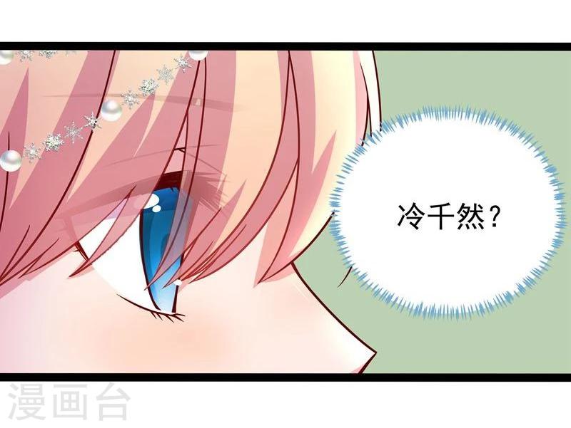 🍶穿越之狐王的专宠 第13话 冷千然 第26页
