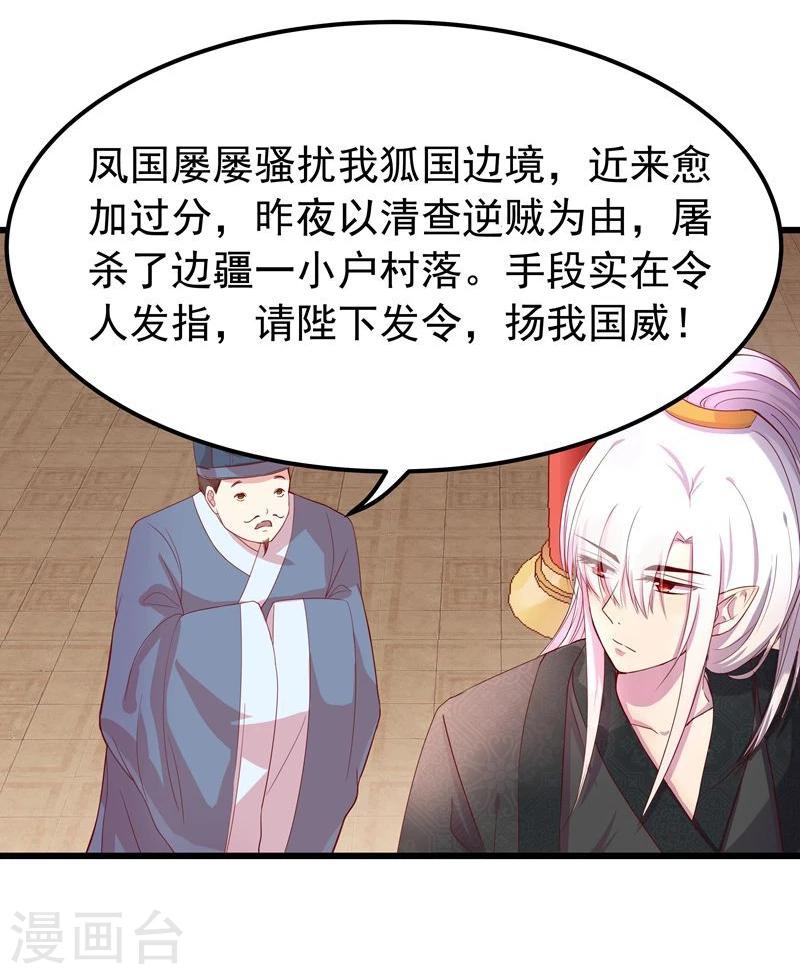🍶穿越之狐王的专宠 第13话 冷千然 第5页