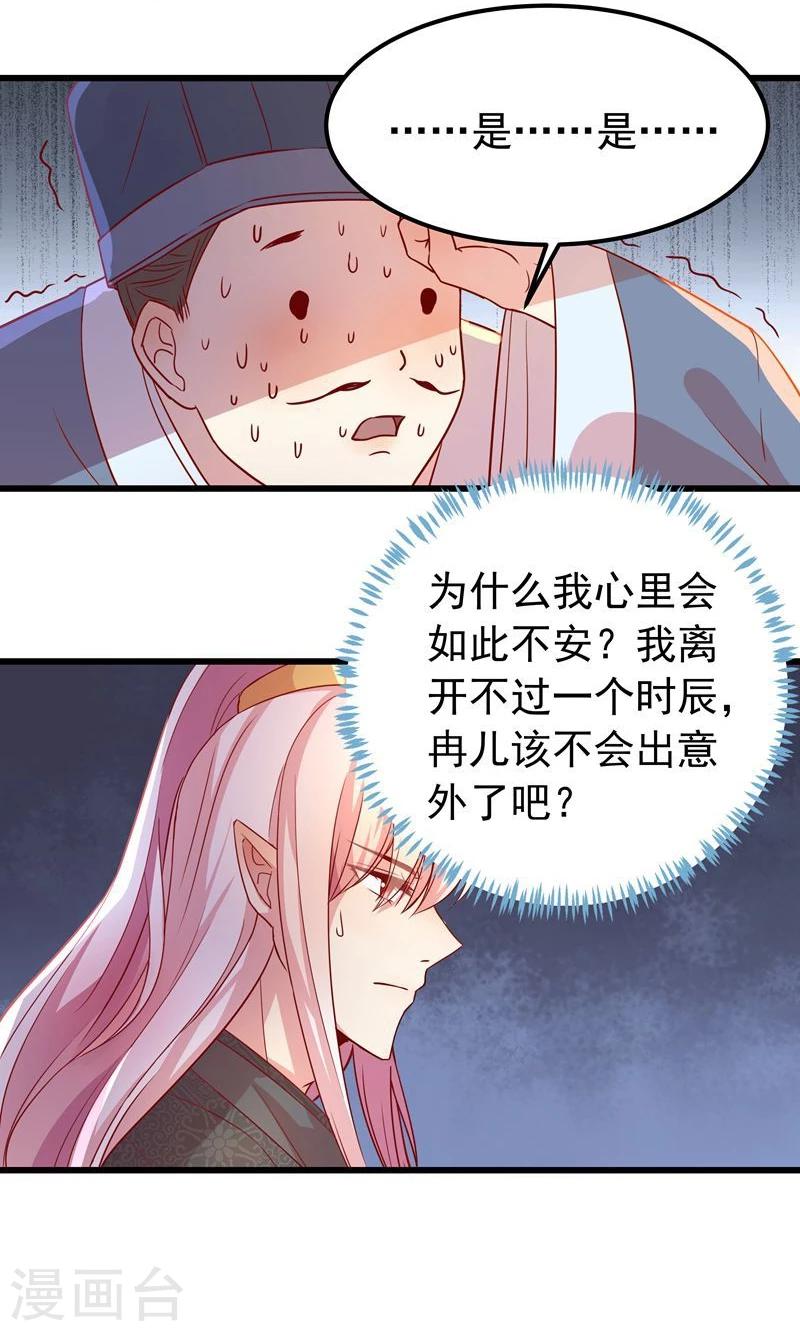 🍶穿越之狐王的专宠 第13话 冷千然 第7页
