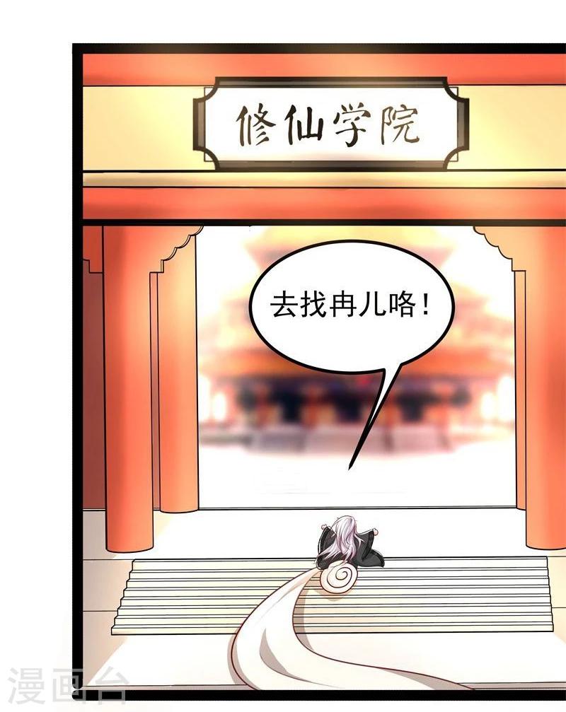 🍶穿越之狐王的专宠 第15话 误会 第10页