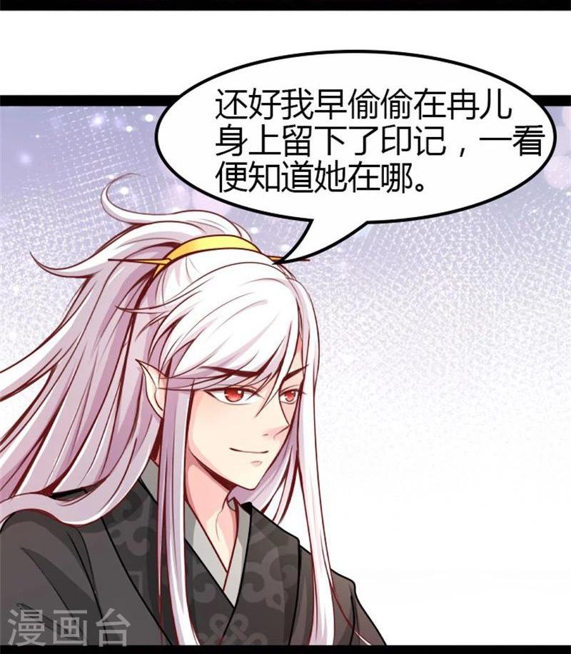 🍶穿越之狐王的专宠 第15话 误会 第14页