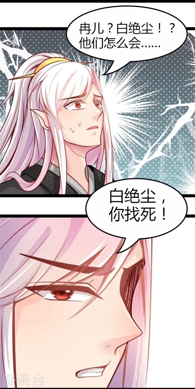 🍶穿越之狐王的专宠 第15话 误会 第17页