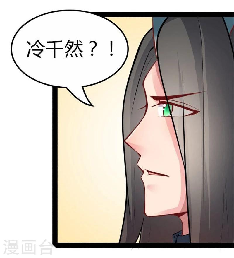 🍶穿越之狐王的专宠 第15话 误会 第23页