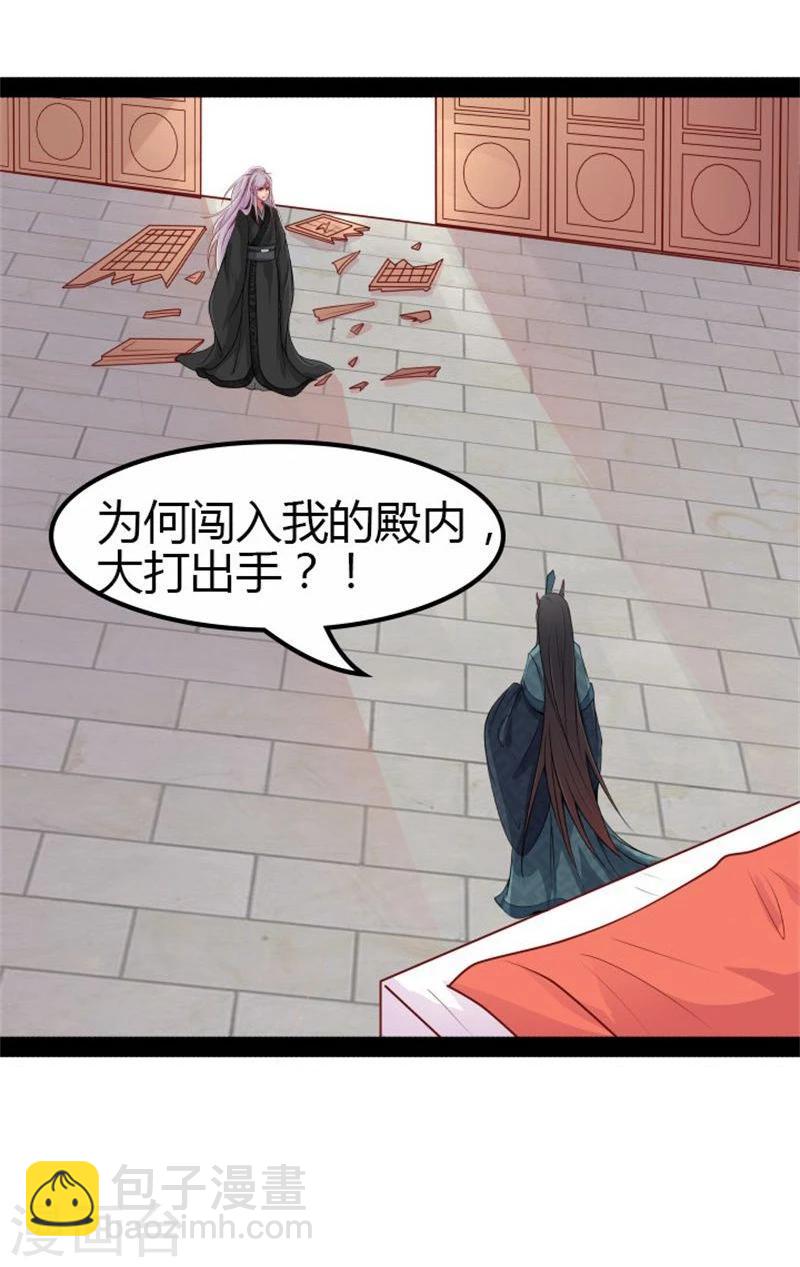 🍶穿越之狐王的专宠 第15话 误会 第28页