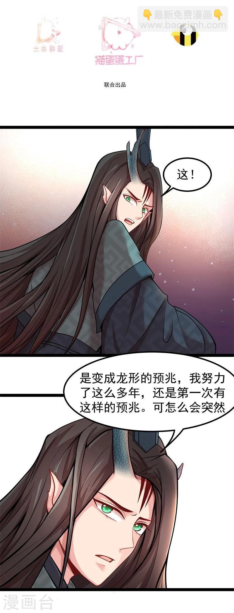 🍶穿越之狐王的专宠 第15话 误会 第3页