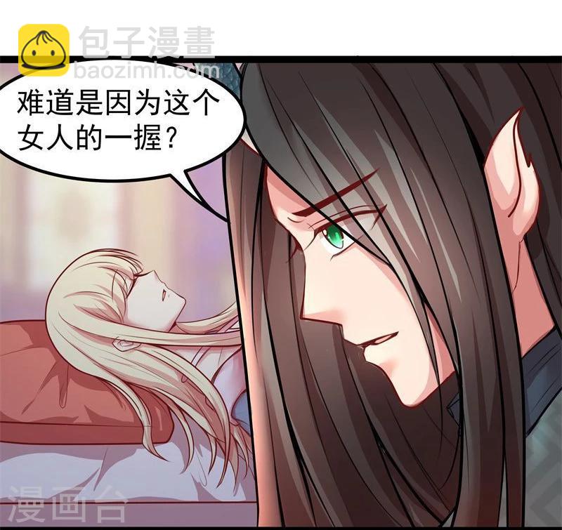 🍶穿越之狐王的专宠 第15话 误会 第4页