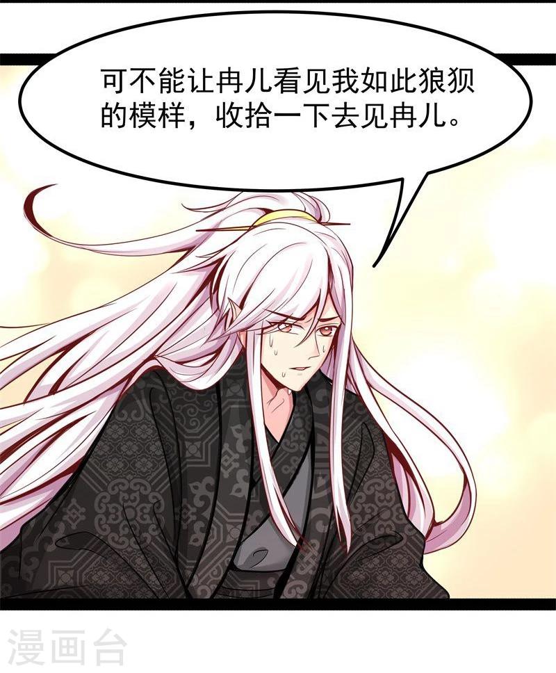 🍶穿越之狐王的专宠 第15话 误会 第7页