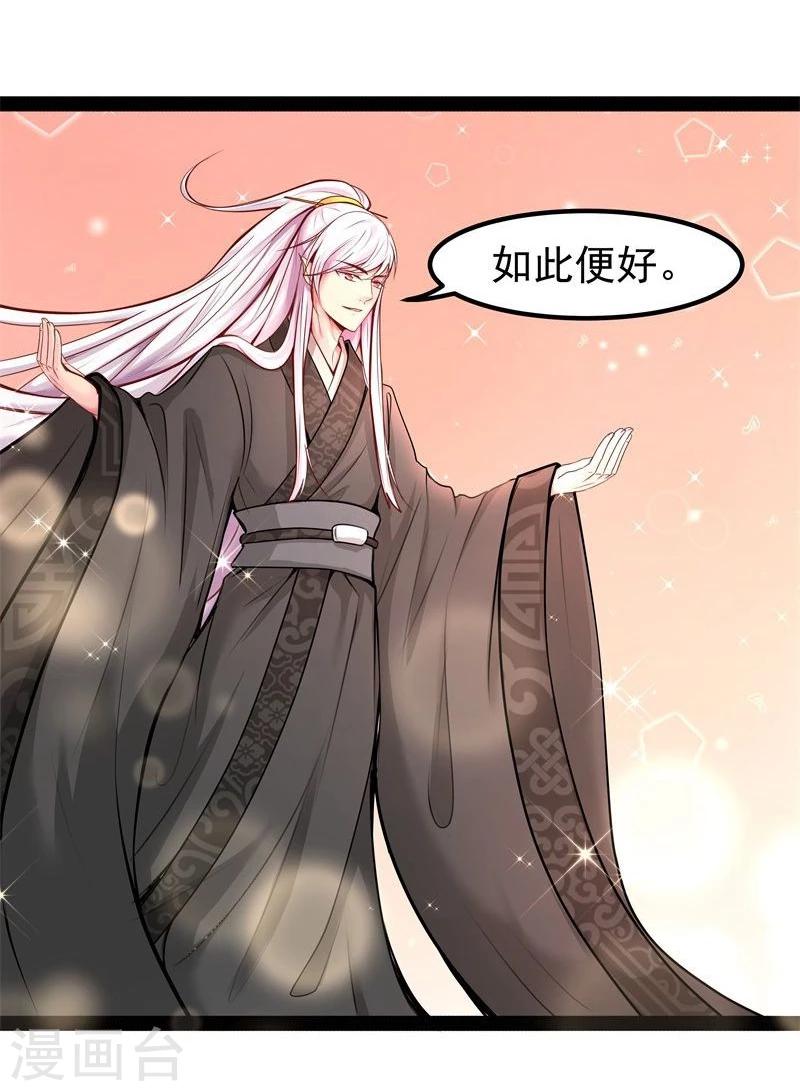 🍶穿越之狐王的专宠 第15话 误会 第9页