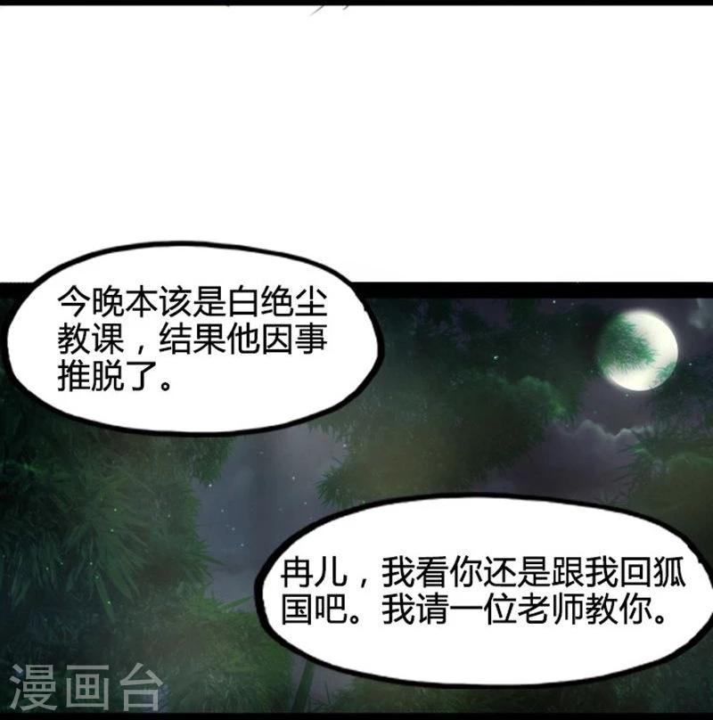 🍶穿越之狐王的专宠 第17话 依依不舍 第11页