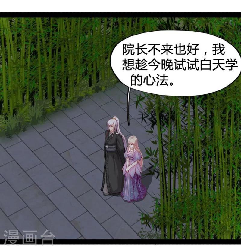 🍶穿越之狐王的专宠 第17话 依依不舍 第13页