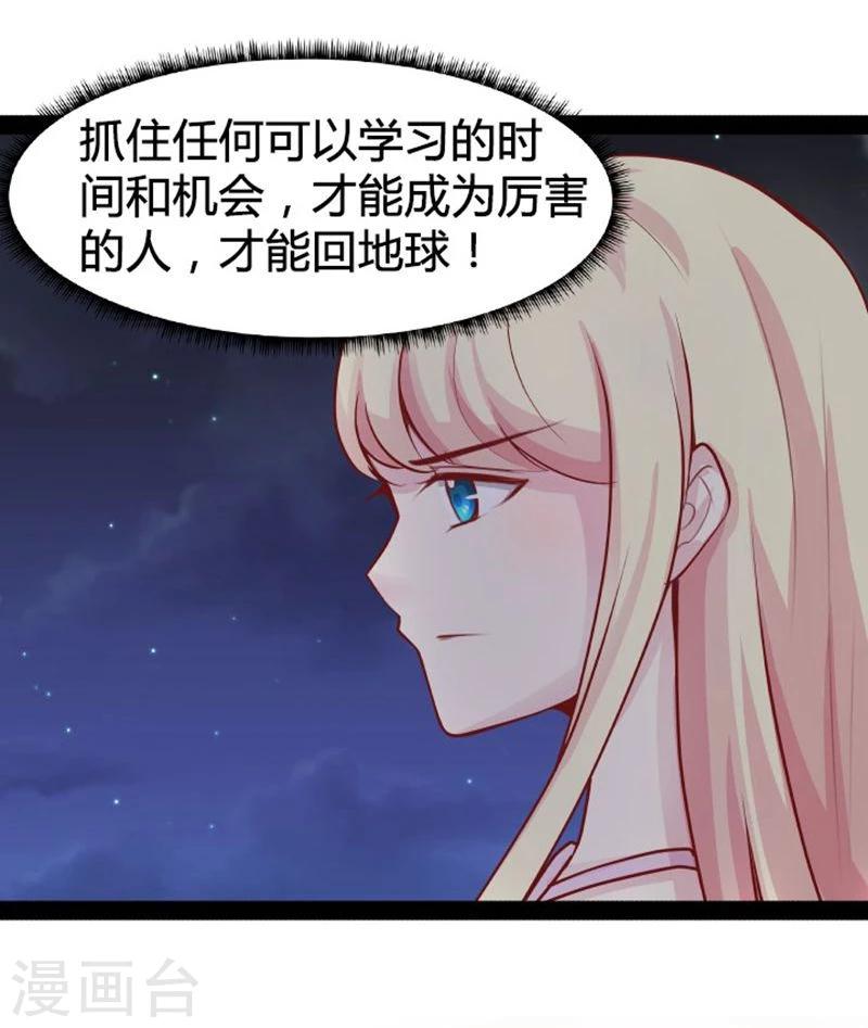 🍶穿越之狐王的专宠 第17话 依依不舍 第14页