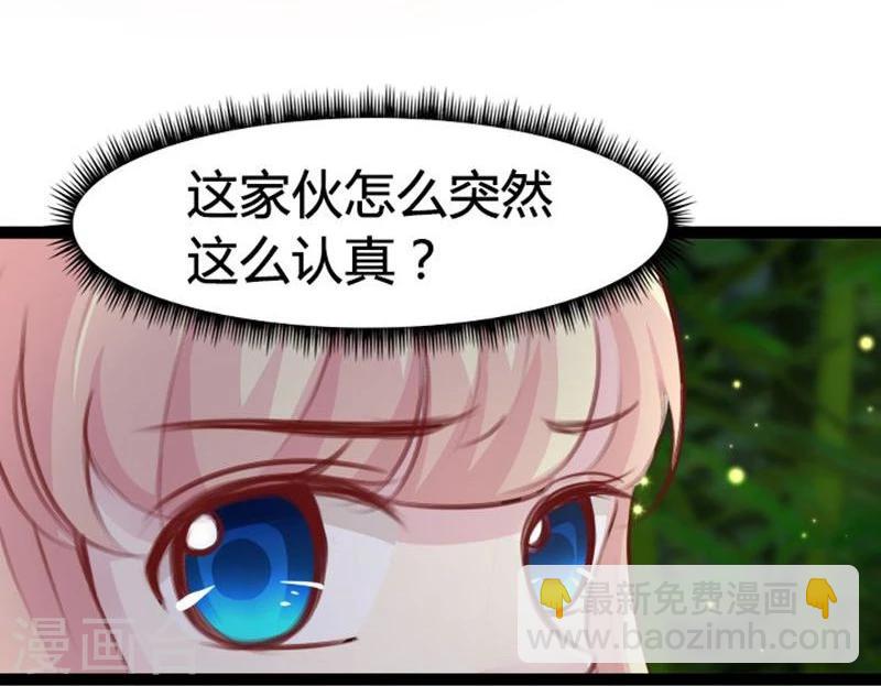 🍶穿越之狐王的专宠 第17话 依依不舍 第16页